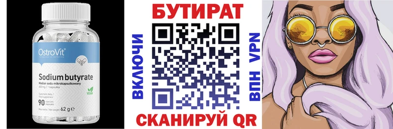 Бутират 99%  Йошкар-Ола 