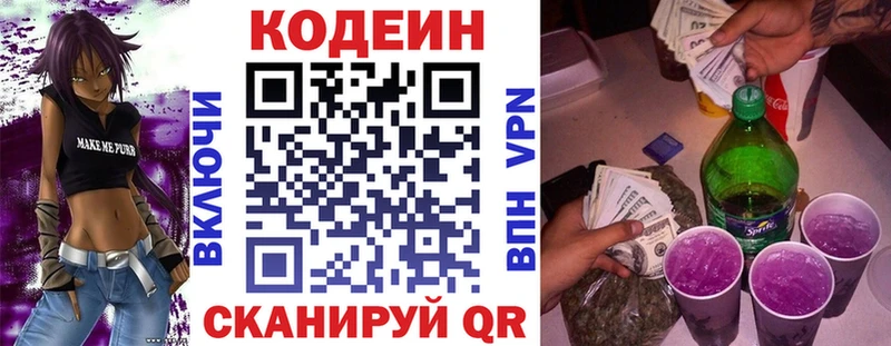 Кодеин напиток Lean (лин)  купить наркотик  Йошкар-Ола 